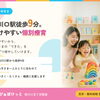 西川口駅から、通いやすい個別療育