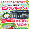【由布市挾間町】ぶんご整骨院挾間院が移転リニューアルオープン🎉10月限定キャンペーン開催！