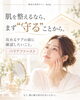 「繰り返すニキビ・乾燥・肌荒れ｜まず大切にしたい肌の守る力！」