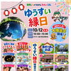 ゆうすいポイント5倍！10/12（月・祝）開催♪ 柿田川湧水の道で秋の「ゆうすい縁日」を楽しもう！