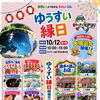 ゆうすいポイント5倍！10/12（月・祝）開催♪ 柿田川湧水の道で秋の「ゆうすい縁日」を楽しもう！