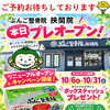 【由布市挾間町】ぶんご整骨院挾間院が移転リニューアルオープン🎉10月限定キャンペーン開催！