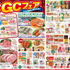 10/12(月)～14(水)　『CGCフェア』！