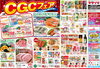 「10/12(月)～14(水)　『CGCフェア』！」