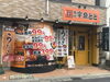 「地酒も楽しめる！サク飲み・2軒目歓迎の飲み放題1時間980円🍻」