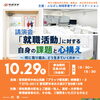 10月29日(木) 習志野出張相談会 特別講演会のご案内🗣️