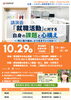 「10月29日(木) 習志野出張相談会 特別講演会のご案内🗣️」