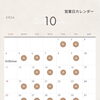 10月の営業日と営業時間変更のお知らせ