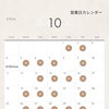10月の営業日と営業時間変更のお知らせ