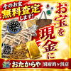 金・貴金属やブランド品・時計など眠っているお宝はございませんか？無料査定受付中です