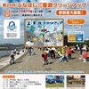 海辺を守る地域イベント！「第24回 ふなばし三番瀬クリーンアップ」参加者募集