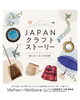 JAPANクラフトストーリー@ジェイアール京都伊勢丹「ジェイアール京都伊勢丹「JAPAN クラフト ストーリー」に出展中です🤗✨」