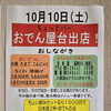 10月10日土曜日はおでん屋台。【南郷18丁目駅近辺でちょい飲みが楽しい洋食屋】