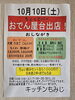 「10月10日土曜日はおでん屋台。【南郷18丁目駅近辺でちょい飲みが楽しい洋食屋】」