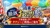 「10月18日（日）鴻巣おおとり祭り開催！交通規制に伴う長谷川タクシー利用のご案内」