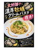 「大好評につき復活！旨みたっぷり「濃厚牡蠣クリームパスタ」をご提供中」