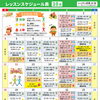 運動初心者の方も大歓迎♪10月のレッスンスケジュールをご案内いたします！