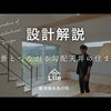 YouTube動画公開しました（設計解説）