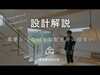 「YouTube動画公開しました（設計解説）」