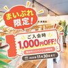 まいぷれ限定！ご入会時1,000円OFFキャンペーン開催中です♪