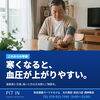 🩺【これからの季節】血圧、上がりやすくなります