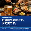 🍺【お酒の席が増える季節】やめなくて大丈夫です