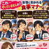 女性に引かれる食事マナー
