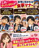 「女性に引かれる食事マナー」