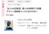 「平日限定！選べる時間制「やり放題クーポン」で理想のスタイルを叶える贅沢サロン時間」
