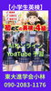「【小学生英検】」