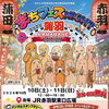 赤羽で「まちフェスNIGHT 蒲羽」開催🎉駅前ステージや商店街をめぐって秋のお祭りを楽しもう🏮✨