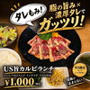 お手軽にみんなで楽しく焼肉！新メニュー「US旨カルビ」登場＆平日限定ランチセットもスタート