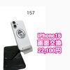 iPhone16の画面交換修理を22,100円で承りました