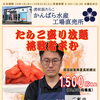 大人気イベント　できたてたらこの盛り放題イベント
