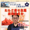 大人気イベント　できたてたらこの盛り放題イベント