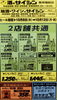 「10/8〜12 2店舗共通新聞広告」
