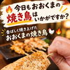 ボリューム満点の焼き鳥