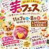 11月7日（土）8日（日）芋フェス開催🍠🍂