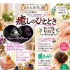癒しのひとときのお誘い