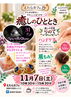 11月に行われるイベント「癒しのひとときのお誘い」