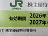 JR東日本　株主優待券　3300円で販売中「貴金属の買取は貴金属経験35年の当店店長がお待ちします！　　　貴金属の買取　「金町は大黒屋です」　　大黒屋 金町買取センター(金町駅北口徒歩1分） 　　金歯、金貨、古切手、印紙、テレホンカード、ビール券、株主優待券の買取大歓迎」