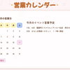 10月の営業日カレンダー