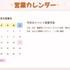 10月の営業日カレンダー