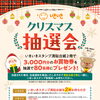 今年も開催！満貼台紙２冊でお買物券が当たるチャンス