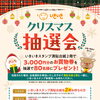 今年も開催！満貼台紙２冊でお買物券が当たるチャンス