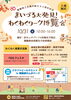 「舞鶴商工会議所創立80周年記念「まいづる大発見！わくわくワーク博覧会」開催のお知らせ」