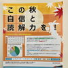 この秋、自信と読解力を育む学びに挑戦してみませんか？11月無料体験のご案内｜公文式北千住教室　足立区　学習塾　幼児　小学生　中高生