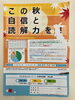 「この秋、自信と読解力を育む学びに挑戦してみませんか？11月無料体験のご案内｜公文式北千住教室　足立区　学習塾　幼児　小学生　中高生」