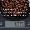 コーヒー豆100gで何杯飲める？1杯に使う量と購入目安を解説