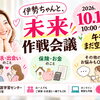 💐10/10（土）未来作戦会議｜午後まだ空いてます😊